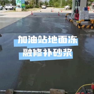 巴彦淖尔水泥地面快速修复剂